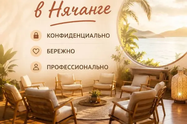 Групповая терапия офлайн в Нячанге