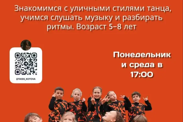 Танцевальное хип-хоп занятие для детей