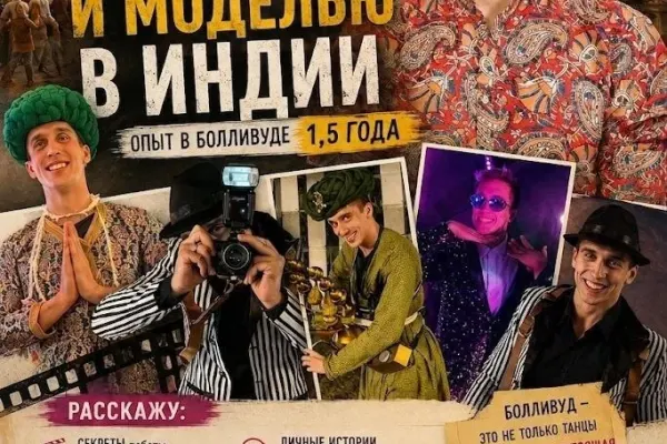 Как попасть в индийское кино?
