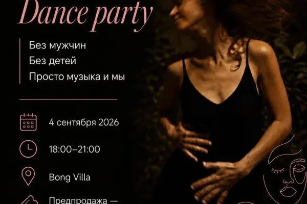 ONLY WOMEN DANCE PARTY