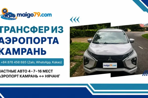 Maigo79 — трансфер и автомобильные поездки в Нячанге