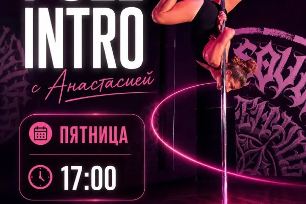 POLE INTRO