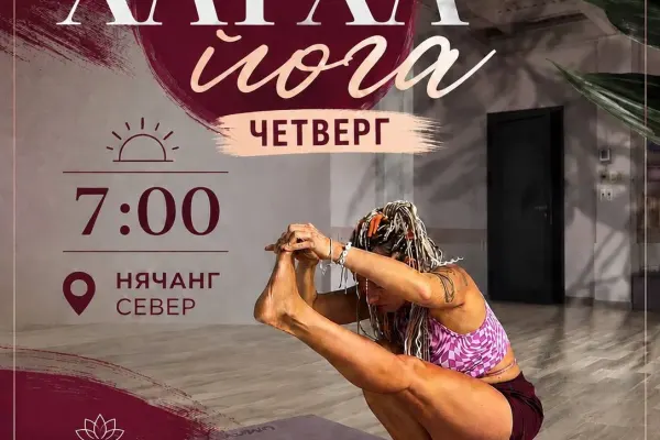 Утренняя хатха-йога