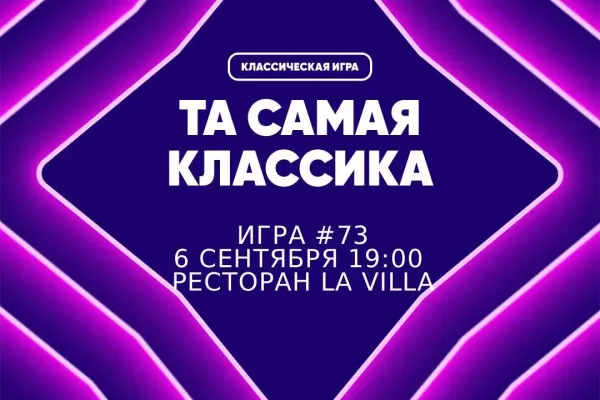 Квиз, плиз!