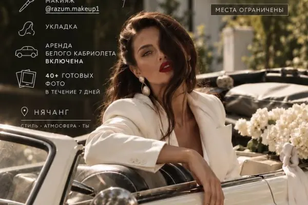 Фотодень кабриолет