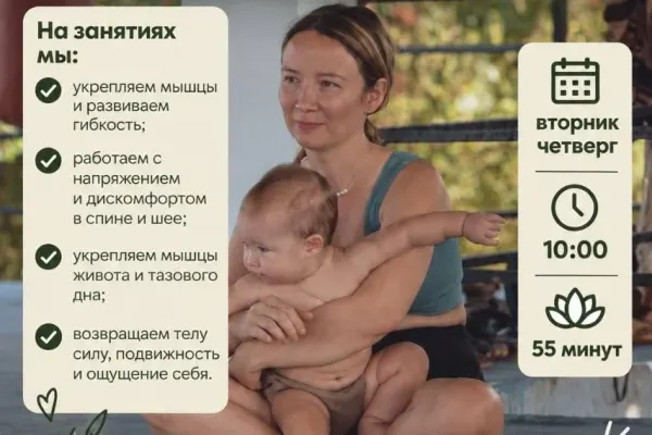 Бесплатная йога для мам с малышами 0+