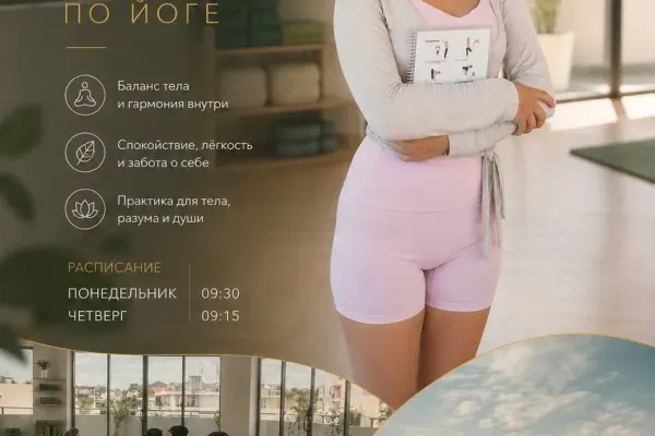 Открытый урок по йоге