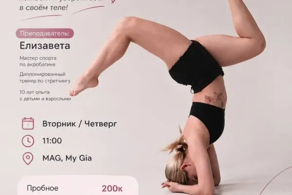 Лизочек | Тренер | Функциональный стретчинг