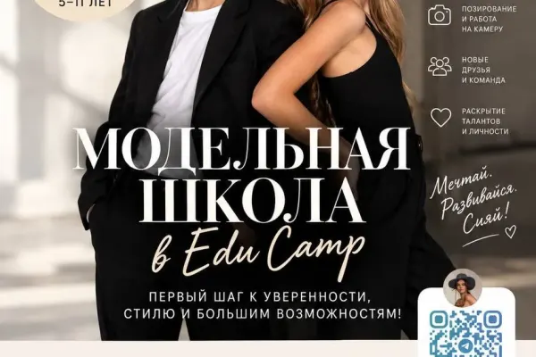 Дарина Юрышева — Моделинг для детей