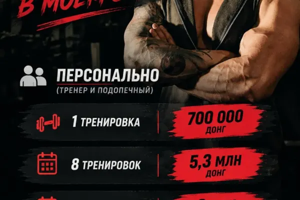 Персональный тренер