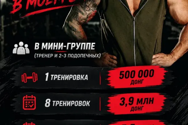 Персональный тренер 2