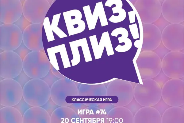 Квиз, плиз! в ресторане La Villa