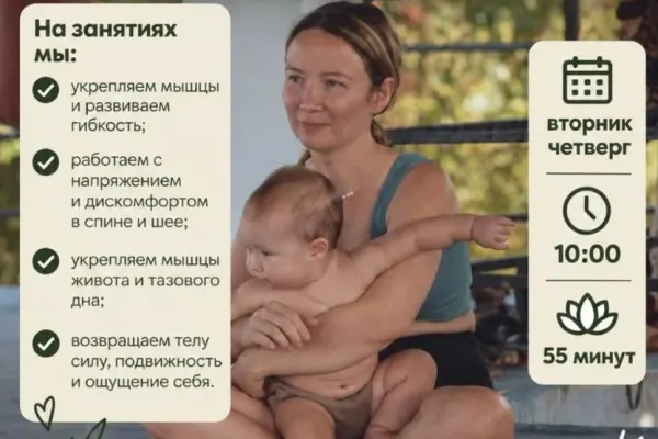Йога для мам