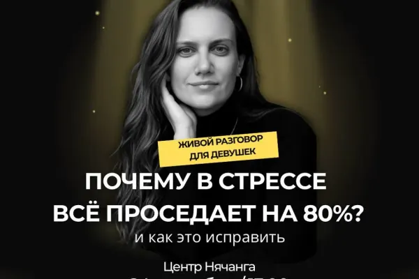 Камерная встреча с @NinaChernikova_psy