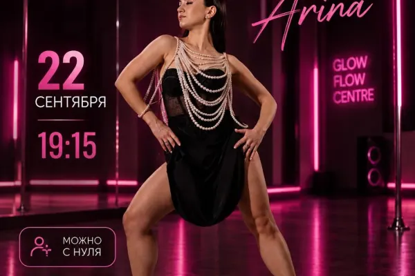 Арина — HIGH HEELS танцевальный класс