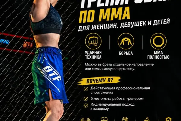 Персональные тренировки по ММА