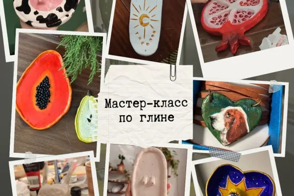 Мастер-класс по глине (Надежда)