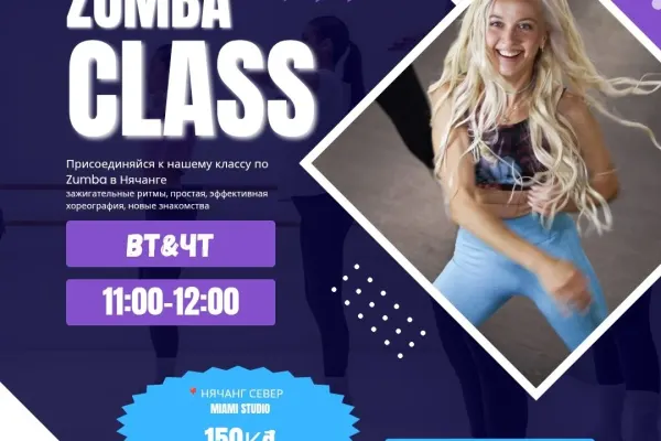 Тренировка по зумбе