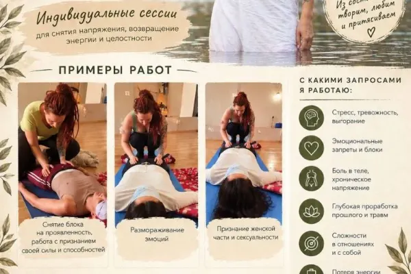 Сессия телесной терапии