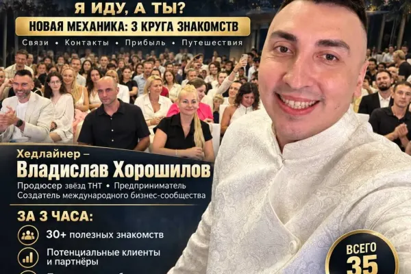 БОЛЬШОЙ НЕТВОРКИНГ В НЯЧАНГЕ