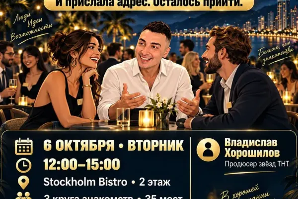БОЛЬШОЙ НЕТВОРКИНГ В НЯЧАНГЕ 4