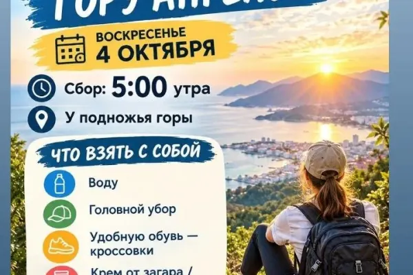 Подъём на гору Ангелов