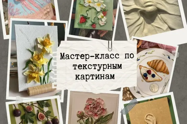 Мастер-класс по текстурным картинам из глины
