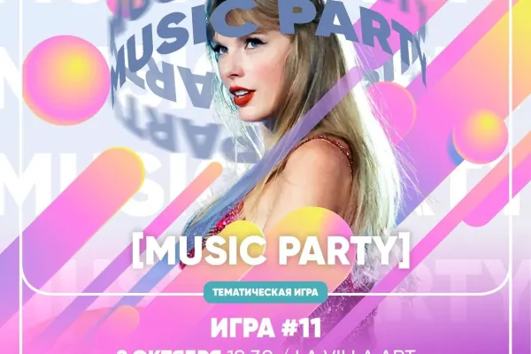 Music Party от Квиз, плиз!