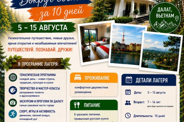 Детский лагерь в Далате