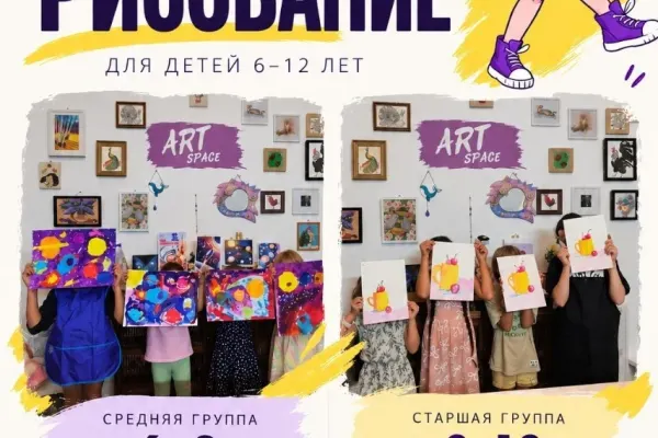 ART SPACE — Рисование для детей