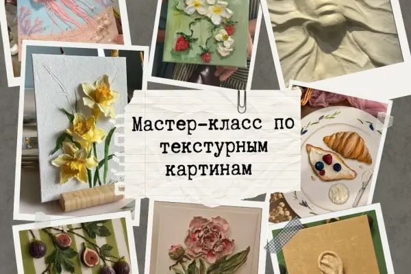 Мастер-класс по текстурным картинам из глины