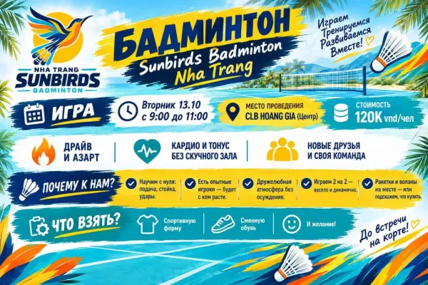 Бадминтон в Нячанге