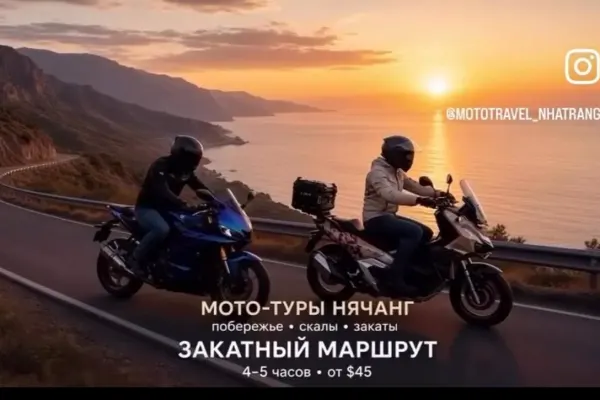 Мотопутешествия по Нячангу