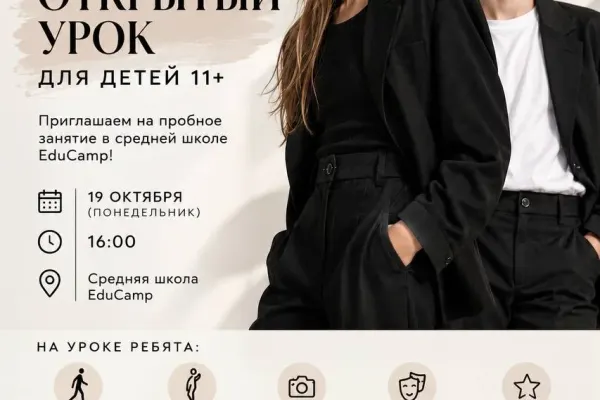 Модельная школа RUNWAY x EduCamp