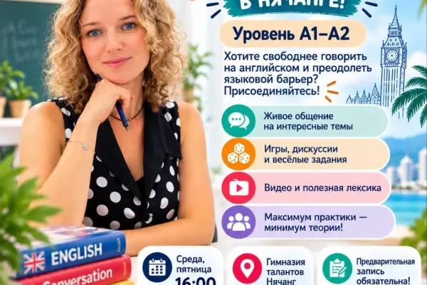 Английский разговорный клуб