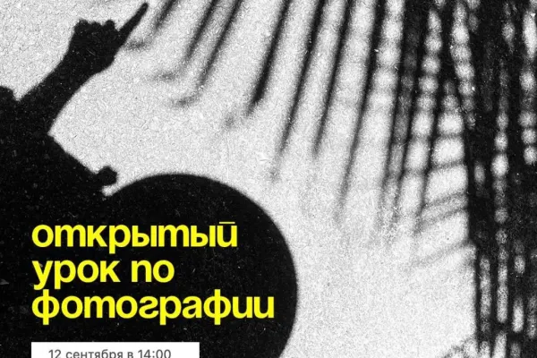 Открытый урок по фотографии
