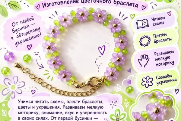 Мастер-класс по плетению из бисера «Бусинка к бусинке»