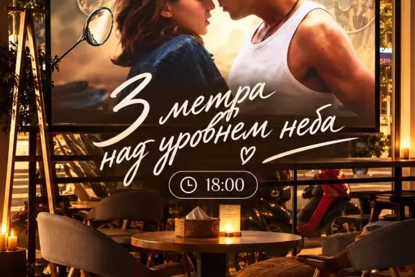 Кино-вечер в Prime Space: «Три метра над уровнем неба»