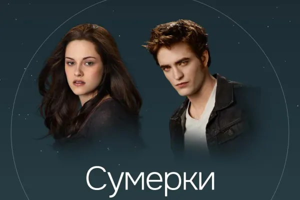 Киноужин в Prime Space: «Сумерки»