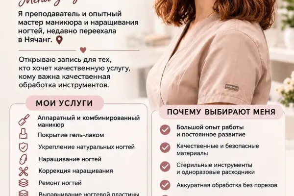 Маникюр, педикюр, наращивание ногтей
