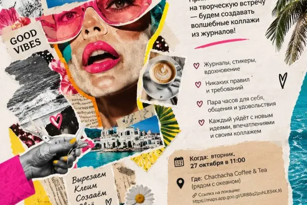 Творческая встреча по созданию коллажей