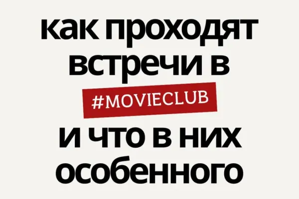 Английский киноклуб 4