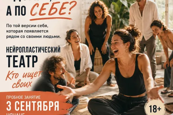 Нейропластический театр «КТО ИЩЕТ СВОИХ»