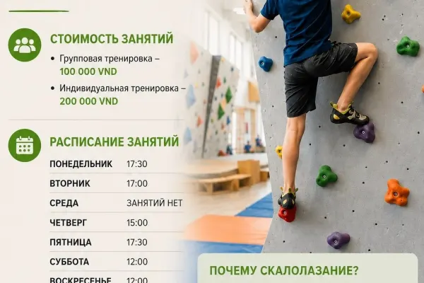 Скалолазание для детей в Нячанге