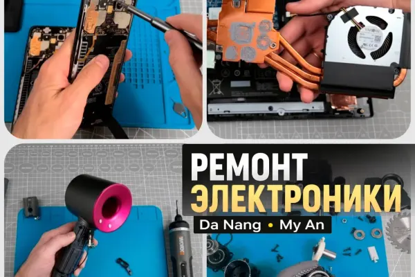Ремонт электроники и техники