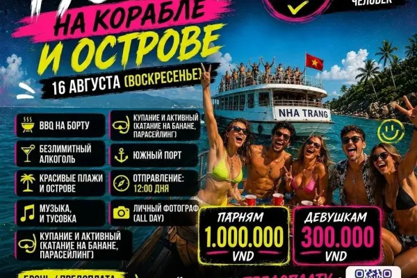 BOAT PARTY Нячанг