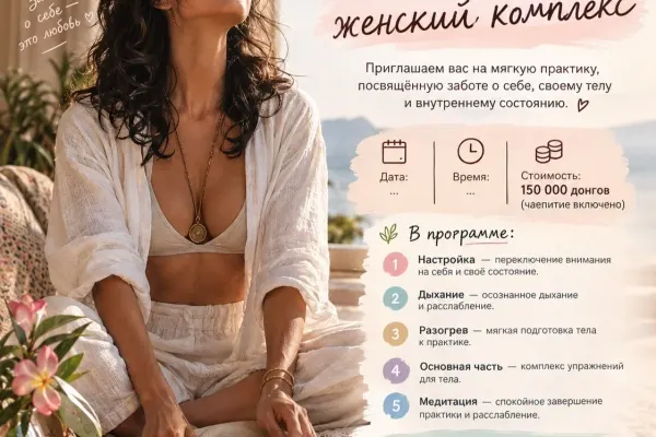 Светлана — женская практика