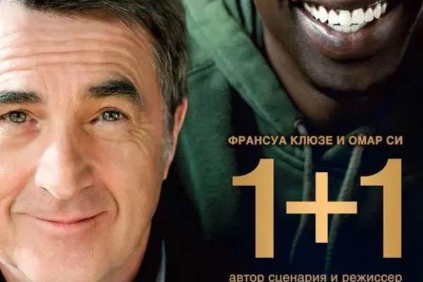 Кинопоказ фильма «1+1» в PRIME