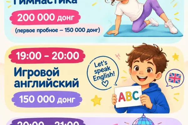 Детский клуб: игровая гимнастика, игровой английский, дискотека