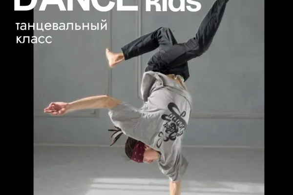 Yoga Dance Kids от Павла Зайца